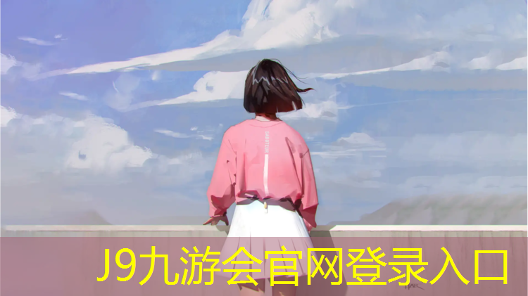 J9九游会真人游戏第一品牌：周口塑胶跑道原料
