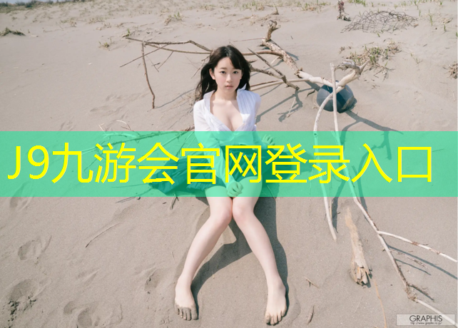 J9九游会真人游戏第一品牌：塑胶跑道水沟滤网