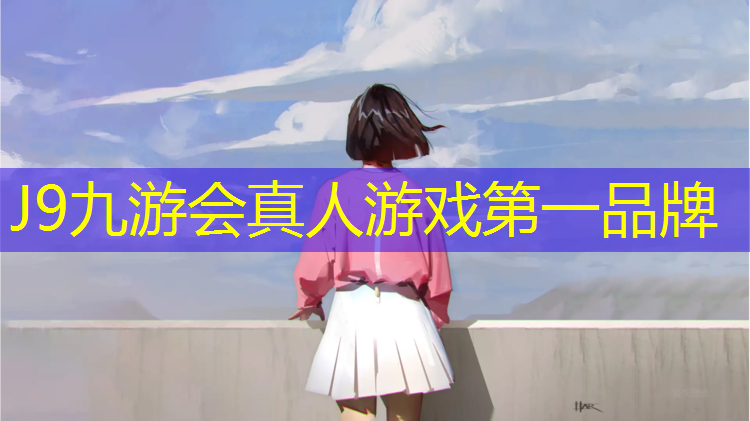 J9九游会官网：眉山塑胶跑道施工工艺图