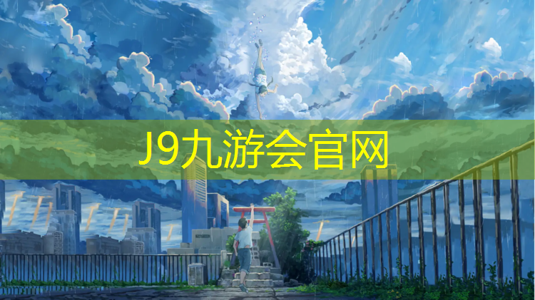 J9九游会真人游戏第一品牌：塑胶跑道透气施工