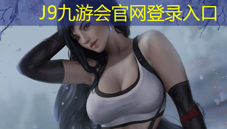 J9九游会官网：深圳小区塑胶跑道