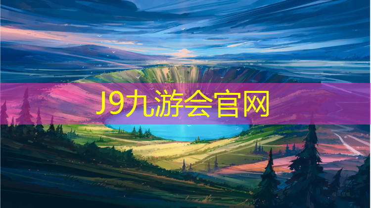 J9九游会真人游戏第一品牌：冠军网球网前怎么扣球