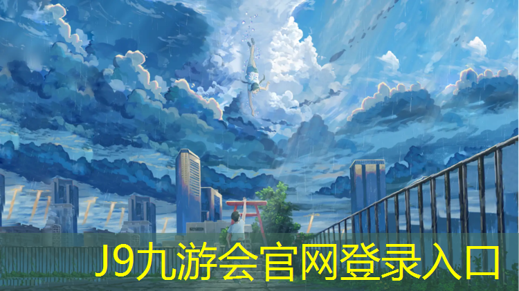 J9九游会真人游戏第一品牌：沙地跑步和塑胶跑道