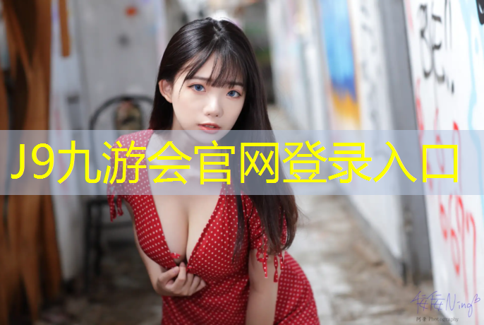J9九游会真人游戏第一品牌：长春体育塑胶跑道
