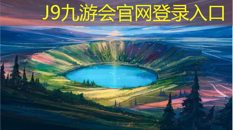 J9九游会官网登录入口：辽宁专业网球网