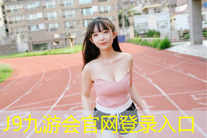 J9九游会官网登录入口：做体操垫需要什么_