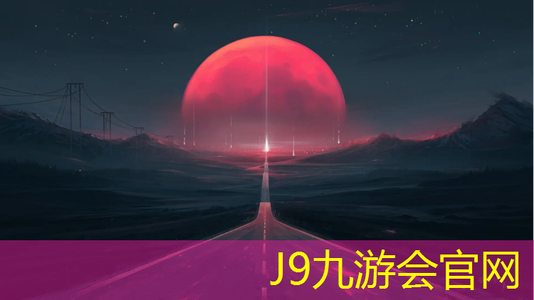 J9九游会真人游戏第一品牌：漳浦塑胶跑道图