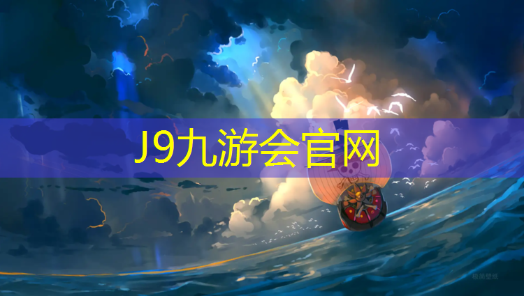 J9九游会官网：阳泉铺设塑胶跑道