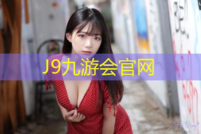 J9九游会真人游戏第一品牌：跆拳道护具竞技训练方法