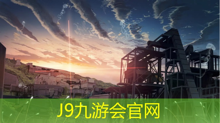 J9九游会真人游戏第一品牌：泉州全塑型塑胶跑道价格