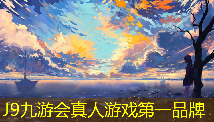 J9九游会官网：学校操场塑胶跑道材料标准
