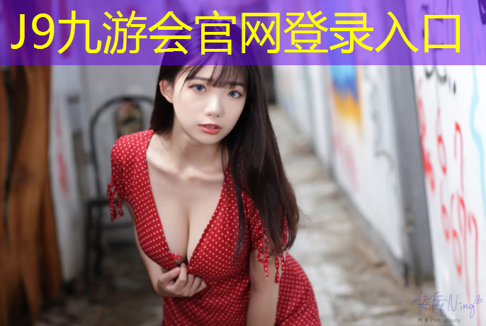 J9九游会真人游戏第一品牌：旅顺全塑型塑胶跑道价格