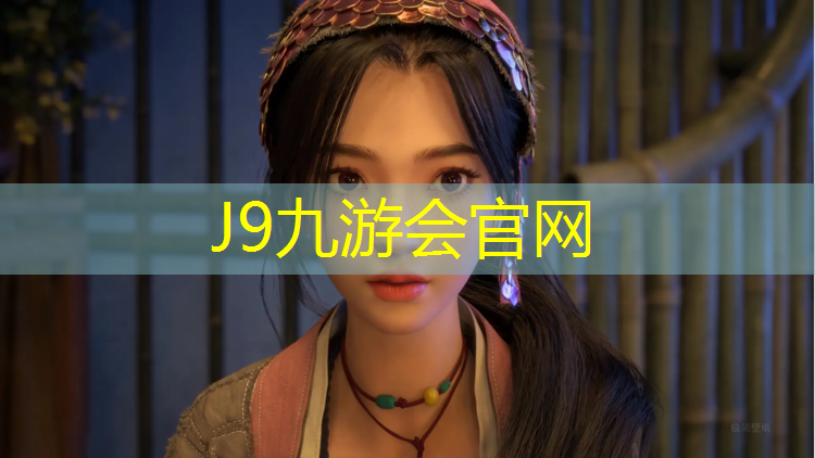 J9九游会官网登录入口：塑胶跑道塑胶球场价格