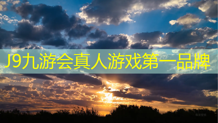 J9九游会真人游戏第一品牌：塑胶跑道涂色怎么涂