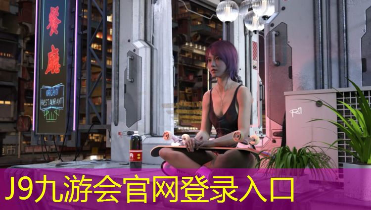 J9九游会真人游戏第一品牌：塑胶跑道清洁开荒标准