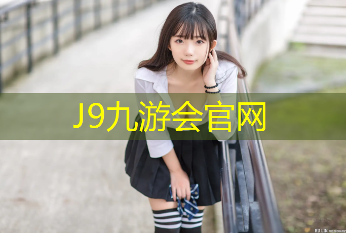 J9九游会官网登录入口：无器材如何练篮球技术动作