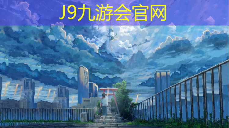 J9九游会官网登录入口：透气型塑胶跑道如何