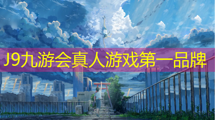 J9九游会真人游戏第一品牌：塑胶跑道与公路结合处施工