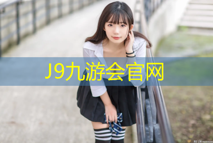 J9九游会官网：什么可以代替网球网