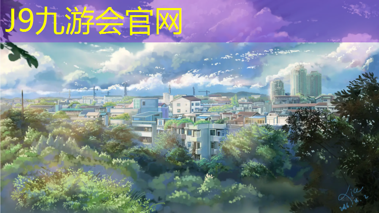 J9九游会真人游戏第一品牌：篮球塑胶跑道叫什么_
