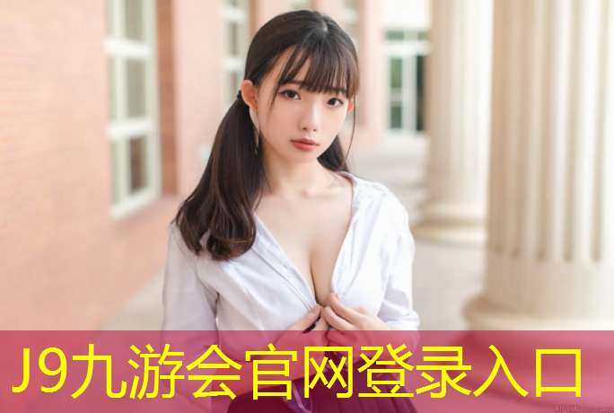 J9九游会官网登录入口：漳州塑胶跑道铺装