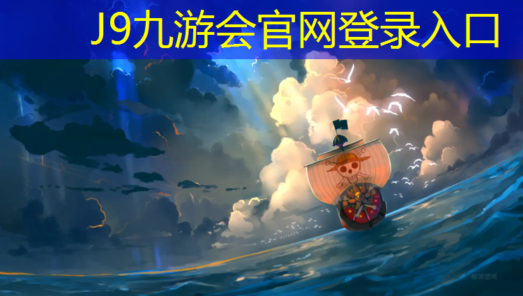 J9九游会真人游戏第一品牌：智能塑胶跑道地坪采购