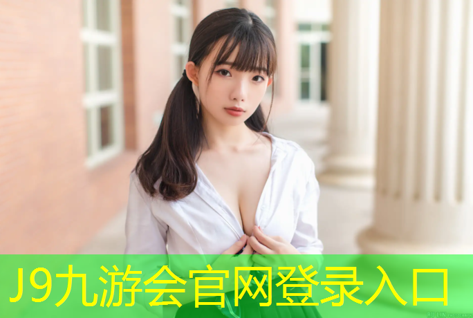 J9九游会真人游戏第一品牌：塑胶跑道有多少平方