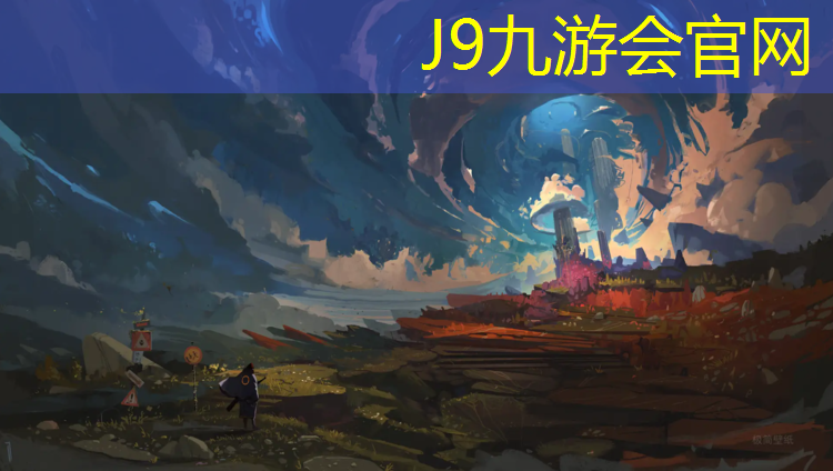 J9九游会官网：塑胶跑道厚度定制