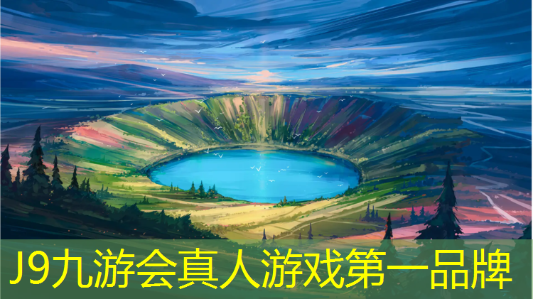J9九游会真人游戏第一品牌：塑胶跑道行业概况