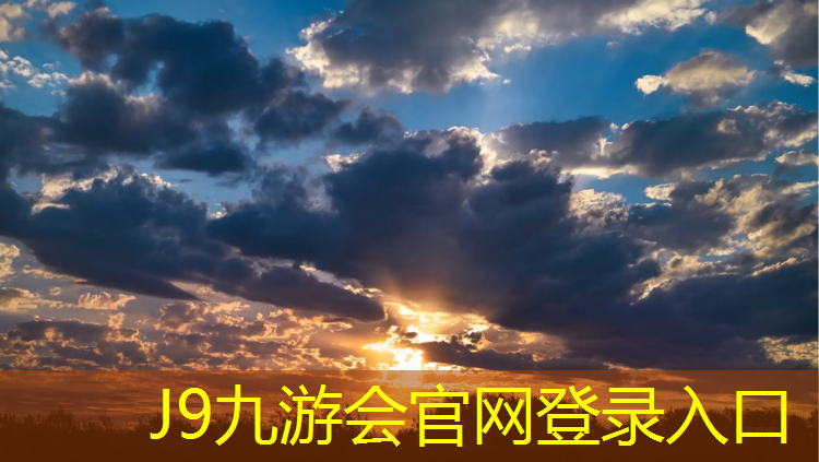 J9九游会真人游戏第一品牌：网球网的场地选址