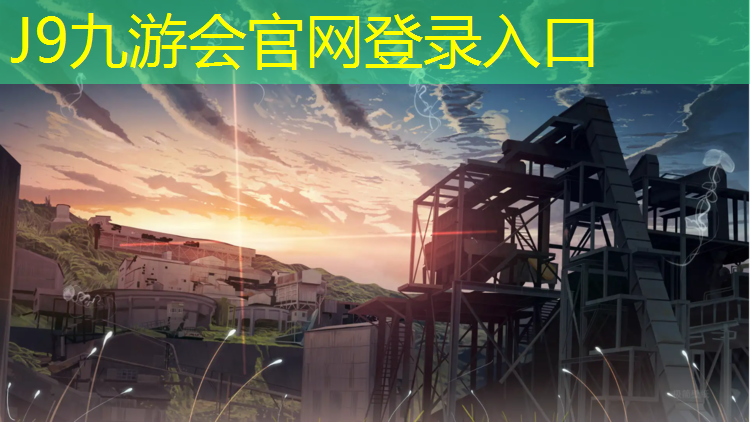 J9九游会官网：梧州塑胶跑道工程加工中心